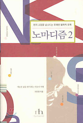 노마디즘 2