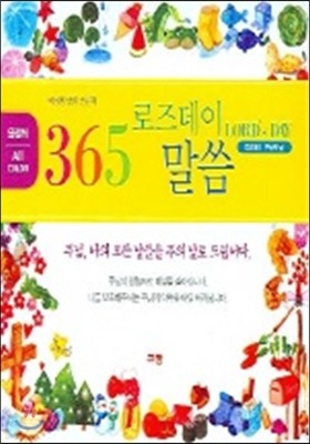 로즈데이 365 말씀묵상