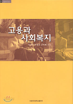 고용과 사회복지