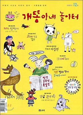 개똥이네 놀이터 (월간) : 12월 (2008)