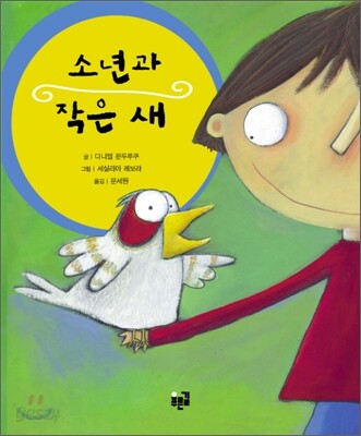 소년과 작은 새