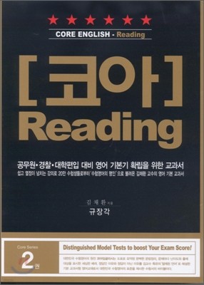 코아 Reading 리딩