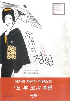 두개의 정원