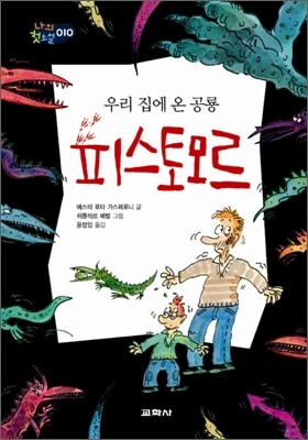 피스토모르