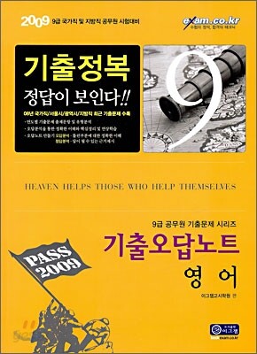 2009 기출오답노트 영어