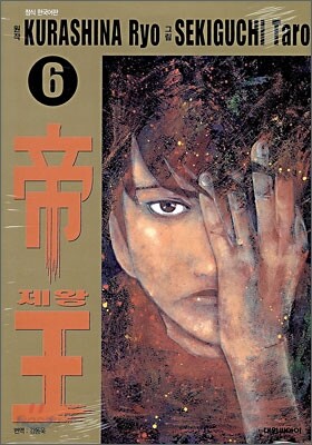제왕 6