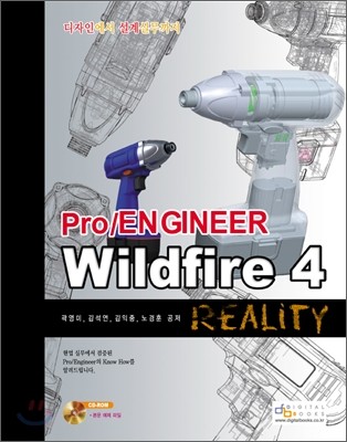 Pro / Engineer Wildfire 4 Reality