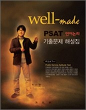 Well-made PSAT  ⹮ ؼ