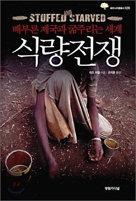 식량전쟁