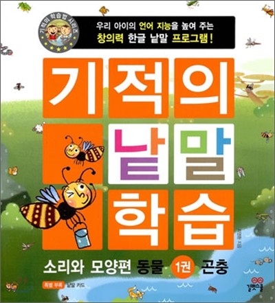 기적의 낱말 학습 소리와 모양편 1권