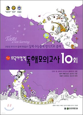 엑시트 외국어영역 독해 모의고사 10회 (2009년)