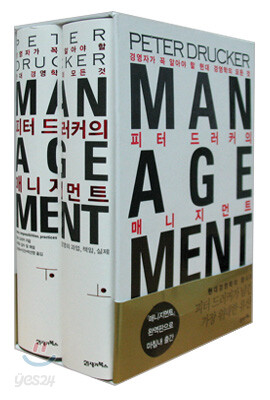 피터 드러커의 매니지먼트 세트
