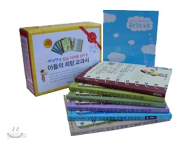 아들의 희망 교과서 세트