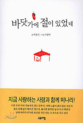 바닷가에 절이 있었네