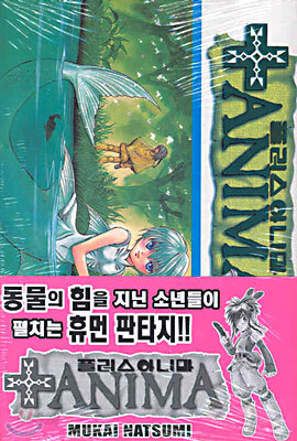 플러스 아니마 + Anima 2