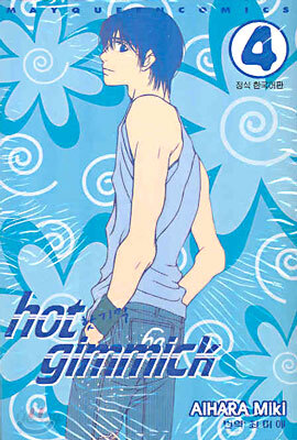 hot gimmick 핫 기믹 4