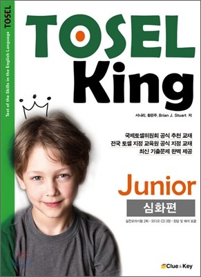 TOSEL KING Junior 심화편