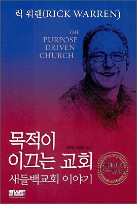 목적이 이끄는 교회