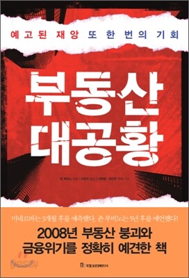 부동산 대공황