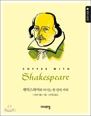 셰익스피어 Shakespeare