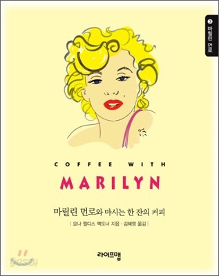 마릴린 먼로 MARILYN