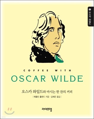 오스카 와일드 OSCAR WILDE