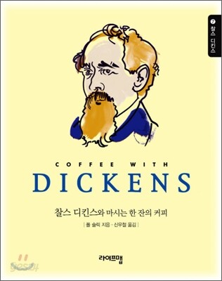 찰스 디킨스 DICKENS