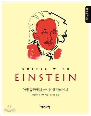 아인슈타인 EINSTEIN