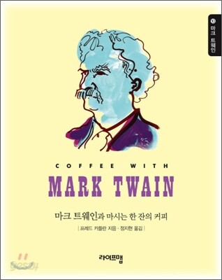 마크 트웨인 MARK TWAIN