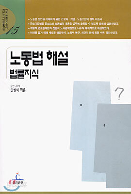 노동법해설 법률지식