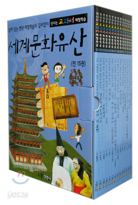 신나는 교과서 체험학습 세계문화유산 세트