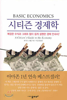 시티즌 경제학