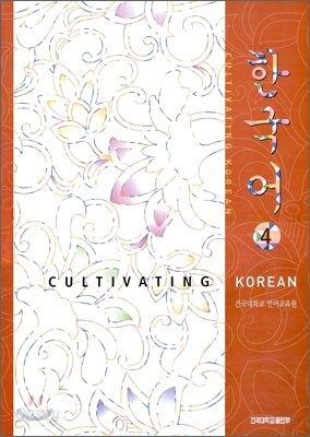 한국어 4