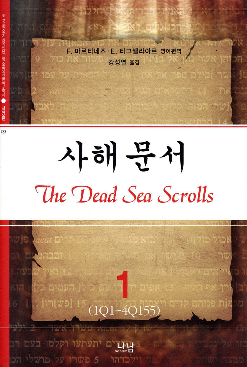 사해문서 1