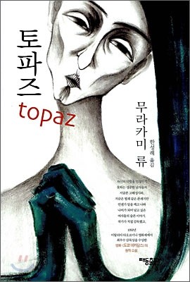  topaz