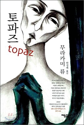 토파즈 topaz