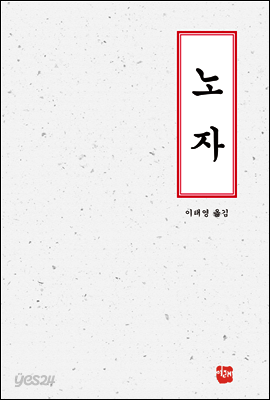 노자
