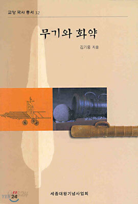 무기와 화약