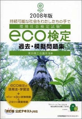  ecoΦ.ټ 2008Ҵ