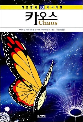 카오스