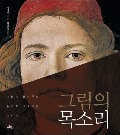 그림의 목소리