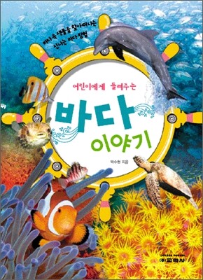 바다 이야기