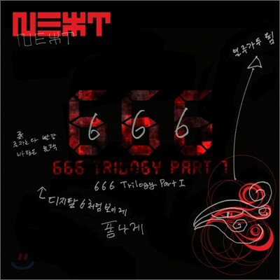넥스트 (N.EX.T)  6집 - 666 Trilogy PartⅠ