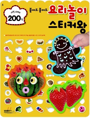 붙여도 붙여도 요리놀이 스티커왕