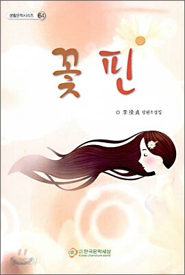 꽃핀