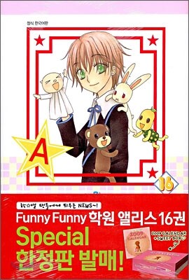 퍼니 퍼니 (Funny Funny) 학원 앨리스 16
