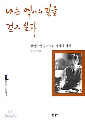 나는 역사의 길을 걷고 싶다
