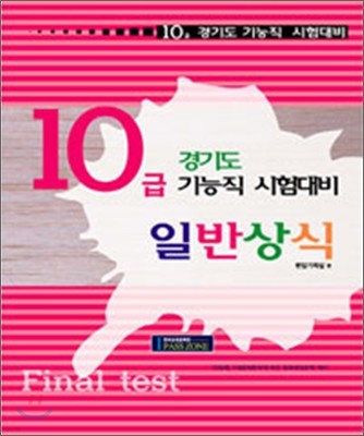2010 ⵵û 10ޱ Ϲݻ Final test