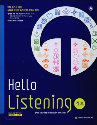 Hello Listening   ⺻ (2009)