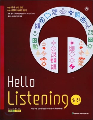 Hello Listening    (2009)